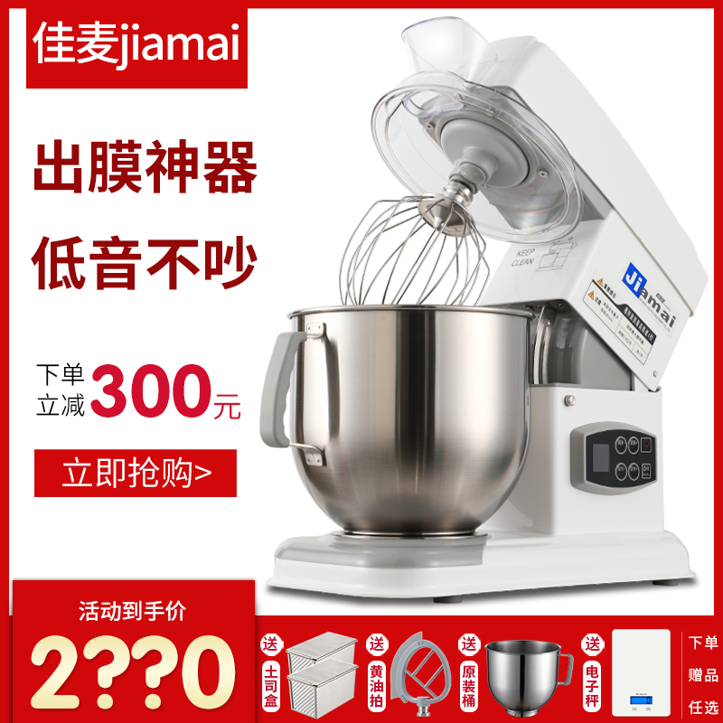 佳麦电子式多功能厨师机家用揉面机7LGS商用搅拌奶油打蛋机和面机