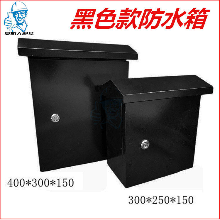 监控防水箱黑色 室外弱电箱综合布线箱400*300屋顶式层板箱图片