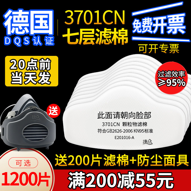 速发捷众701c过滤棉200防尘面具煤炭毒工业粉尘防颗粒物5滤纸罩