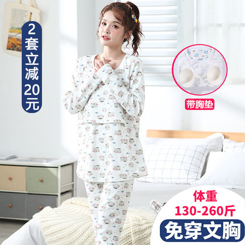 纯棉秋冬大码月子服产后哺乳上衣带胸垫喂奶孕妇秋衣秋裤套200斤