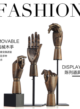 假手模型珠宝饰品展示架店铺陈列活动关节手复古风格橱窗木手摆件