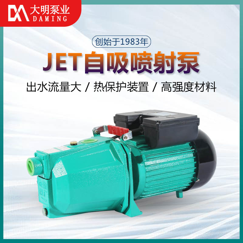 浙江大明家用喷射泵井用r吸水泵楼层增压泵热水器加压水泵220V静