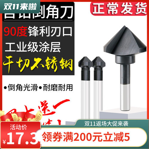睿麒三刃倒角刀90度倒角器单刃不锈钢扩孔钻锥度螺丝沉孔刀去毛刺