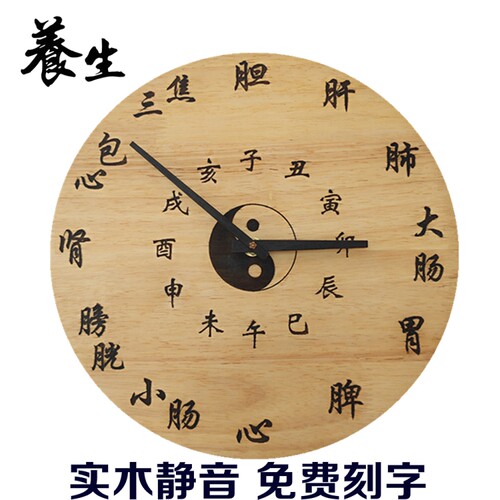 美容院中医养生挂钟创意会所子z午流注经络十二时辰客厅静音木钟