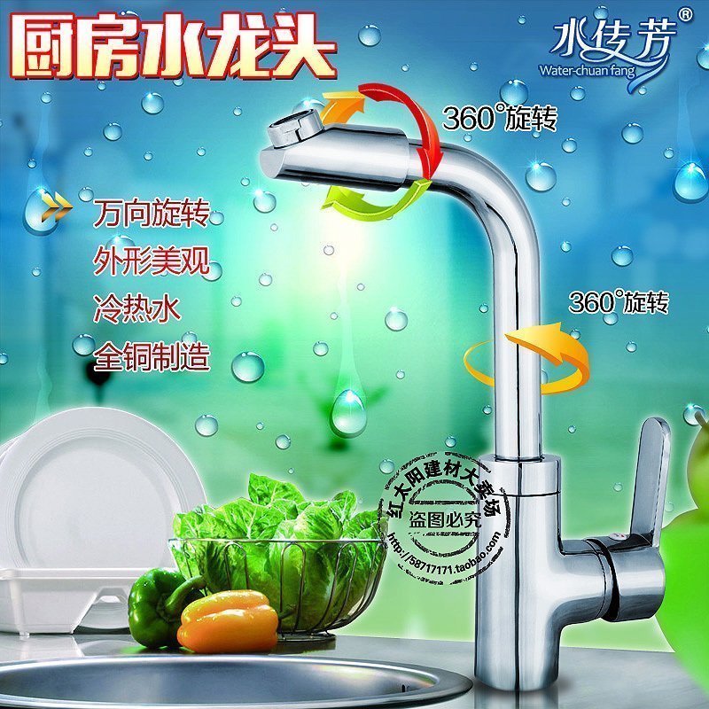 水传芳全铜厨房水龙头 水槽龙头 可旋转洗菜盆龙头 冷热混合龙头