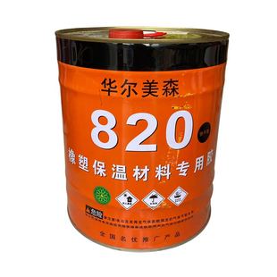 820胶水橡塑专用胶水保温棉保温材料专用胶水华尔美森820橡塑胶水