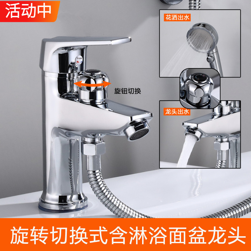 全铜单孔面盆带淋浴花洒台盆D洗手池双用洗头冷热水龙头