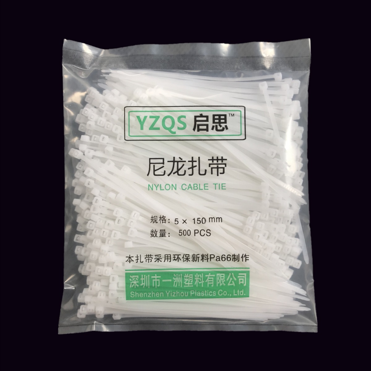 尼龙新料环保加粗加韧白/黑色塑料尼龙扎带5X150mm型号足数500条