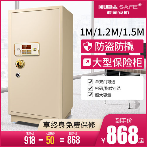 虎霸牌保险柜办公大型1/1.2/1.5米指纹密码家用全钢入墙保险箱智