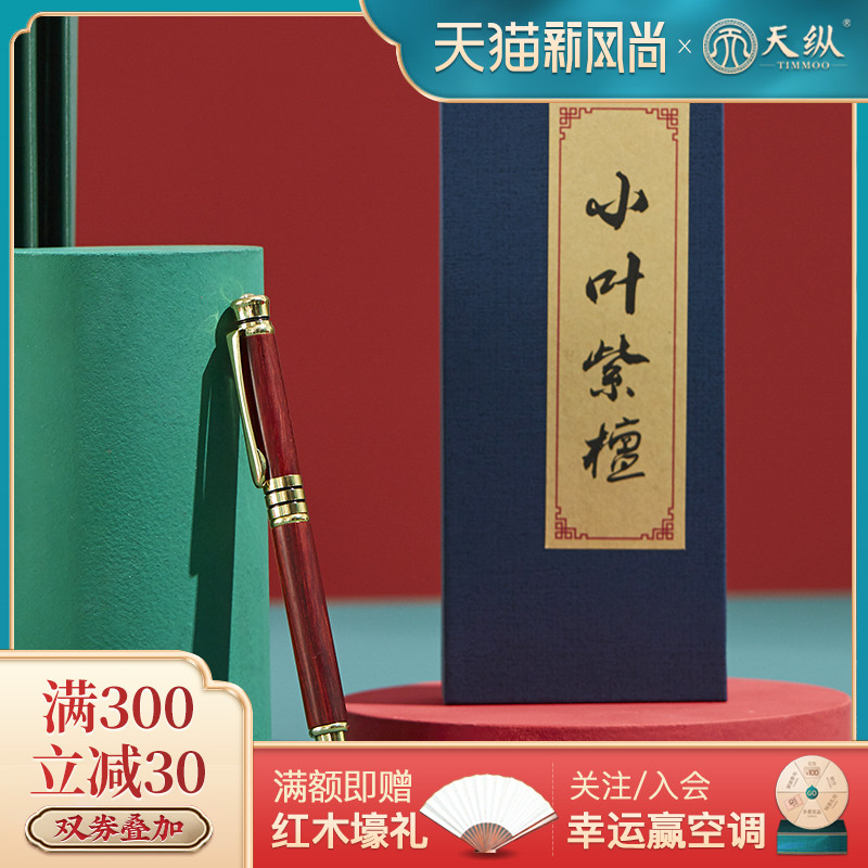 小叶紫檀钢笔f教师节礼品红木书房摆件实木签字笔送礼收藏商务家