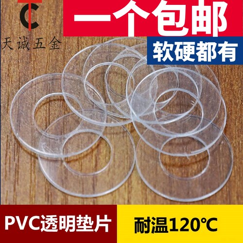 PVC耐高温垫片绝缘塑胶平垫圈 避震防漏密封垫片 天诚五金PVC垫片
