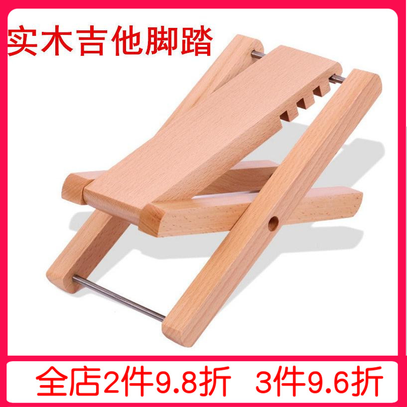 实木吉他脚踏 便携民谣古典吉他木B质脚凳 二胡可折叠4档可调脚蹬