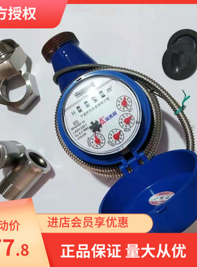 埃美柯远传水表F150光电直读MODBUS RS485接口DN15 20 25 32至300