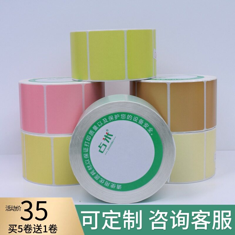 卷标不干胶定制食品留样标签卷筒奶茶logo价格二维码贴纸定做印刷