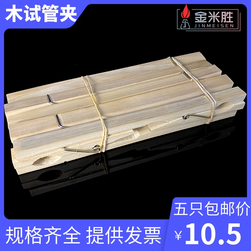 木质竹制试管夹 玻璃试管配套用固定夹 长柄180mm 实验室器材