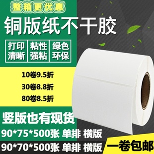 标签碳带L打印贴纸9 75竖版 空白条码 7.5c 纸不干胶90 铜版 70横版