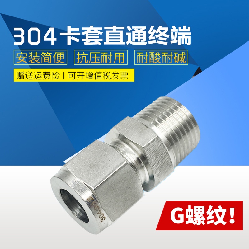 304不锈钢双卡套直通终端仪表管路圆柱直管G螺纹铜管气源接头快速