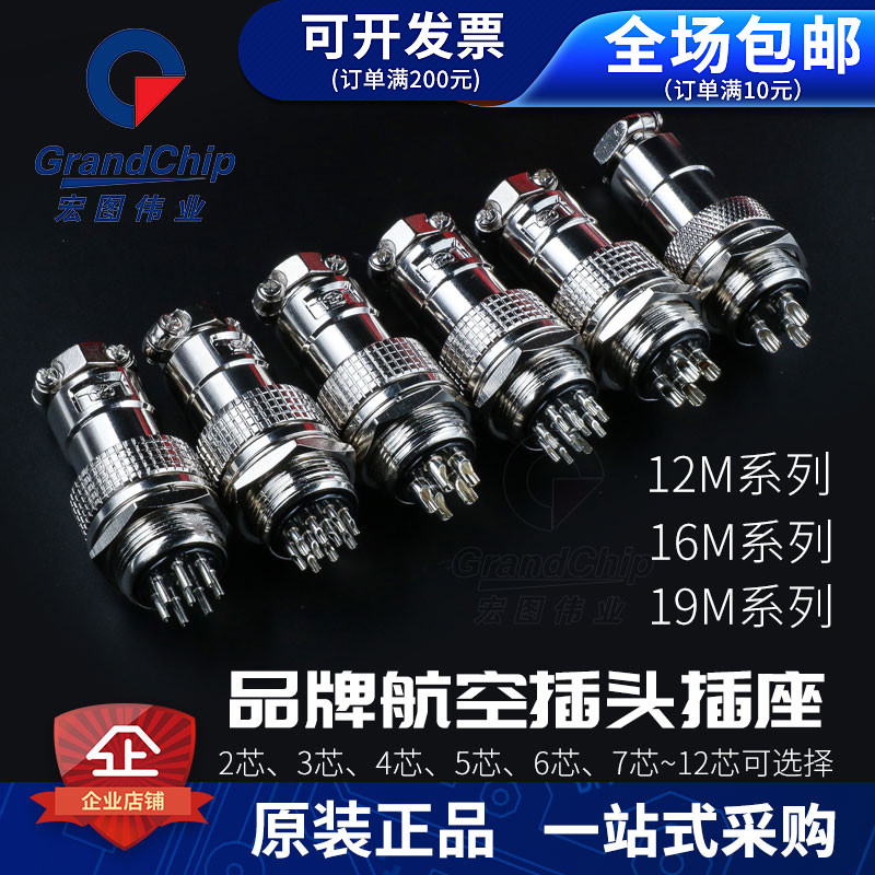 重强航空插头12M 16M 19M线缆连接器GX12 16 20公母2 3 4 5 6 7芯