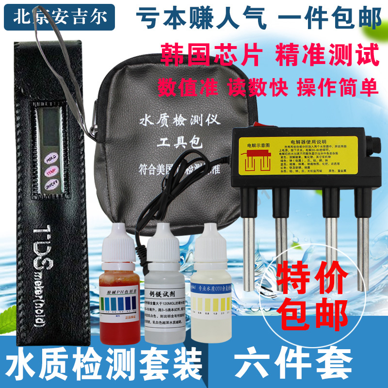 水质测试笔套装TDS笔饮用水测试仪tds-3电解器皮包PH余氯硬度检测