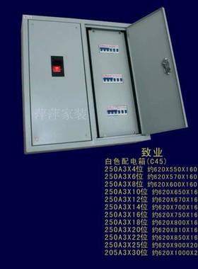 正品致业C45白色空气开关配电箱250A3H*22位控制箱强电箱铁布线箱