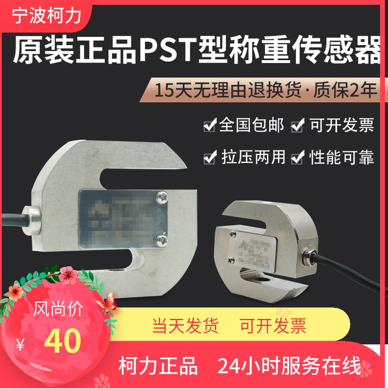 宁波pst拉力传感器/拉压S型称重传感器/PST-100kg/500kg/1t75