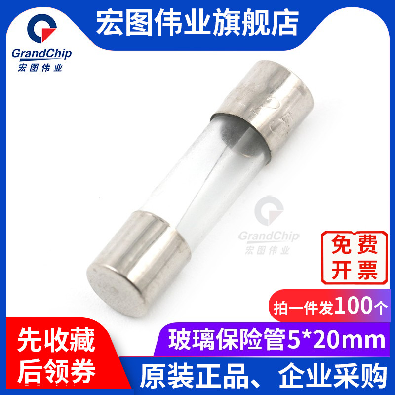 宏图伟业 5*20玻璃保险管 0.5A 1/2/3/5/6A 保险丝熔断器(100个)