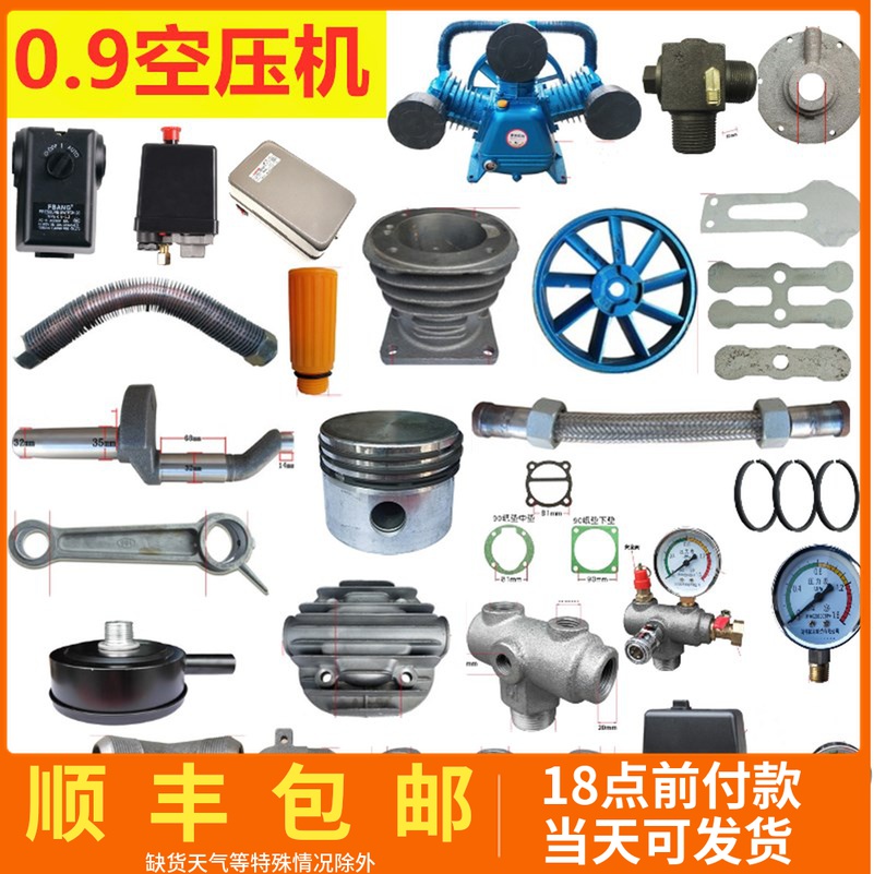 0.9空压机配件打气泵活塞环连杆出气支架压力开关皮带轮三通曲轴