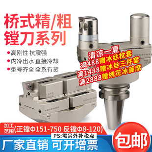 桥式可调式bt40/bt50大孔径双刃粗镗刀 微调精镗刀套镗外径镗刀柄