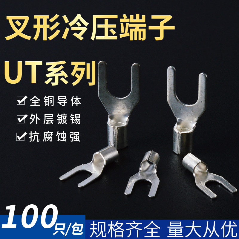 UT冷压端子U型鼻线耳接线端子0.5/1/1.5/2.5/4/6/10-3/4/5/6/8/10,童装/婴儿装/亲子装,儿童装饰手表,淘宝优惠券,粉丝福利购,淘宝优惠卷