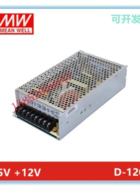 明纬开关电源D-120B 5V6A 24V4A D-120A D-120C 双组输出120W电梯