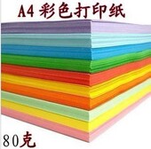 70g复印纸彩色打印 A4彩色复印纸 彩色纸彩纸手工纸美术剪纸 包邮