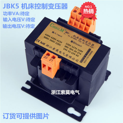 索莫JBK5-100VA机床控制变压器输入380V输出220V110V36V27V20V24V