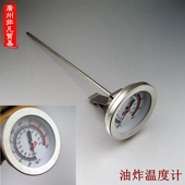 加长不锈钢油炸温度计厨房用油炸锅测油温炸炉温度计带锅边夹