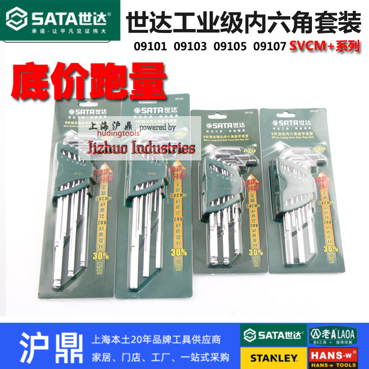世达工具 9件f内六角扳手套装 S2升级SVCM+ 09105 09101 09107