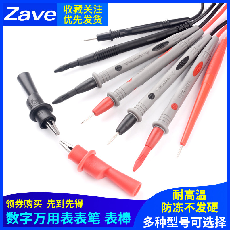 20A数字万用表表笔 细头指针式万能表通用表O棒防冻硅胶线特尖钢