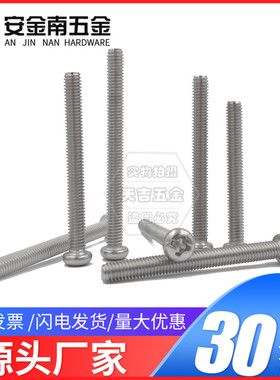 304不锈钢圆头/盘头十字螺丝钉Mr2M2.5M3.5*x20x30x35x40x45x50x6