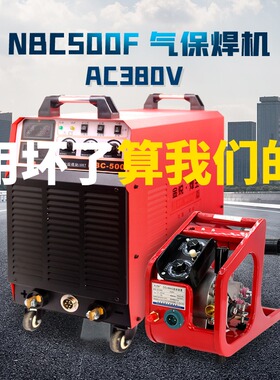 二保焊机500 350工业级380v两用315双电压220V380VW二氧化碳气保