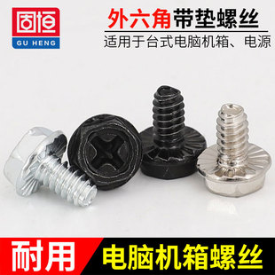 粗牙外六角带垫花齿l台式电源螺钉侧板美制6-32*6#电脑机箱螺丝3.