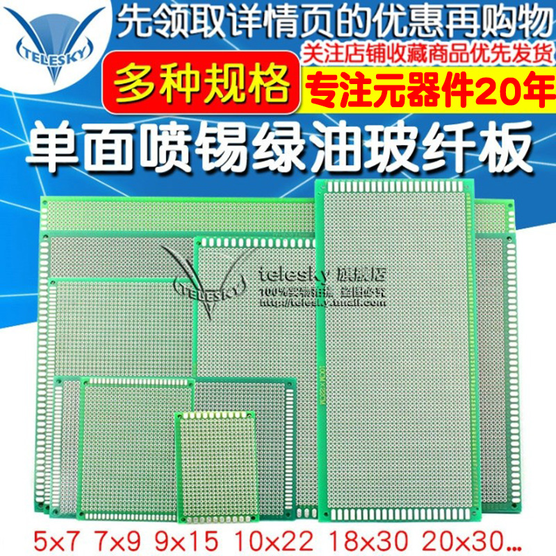 PCB电b路板万能板单面喷锡绿油玻纤实验板洞洞板焊接9*15线路10*1