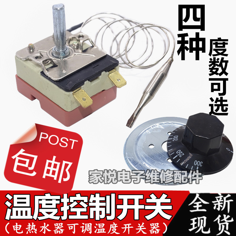 电热水器烤箱温控开关 温v度控制器 油炸锅旋钮温控可调式温控器