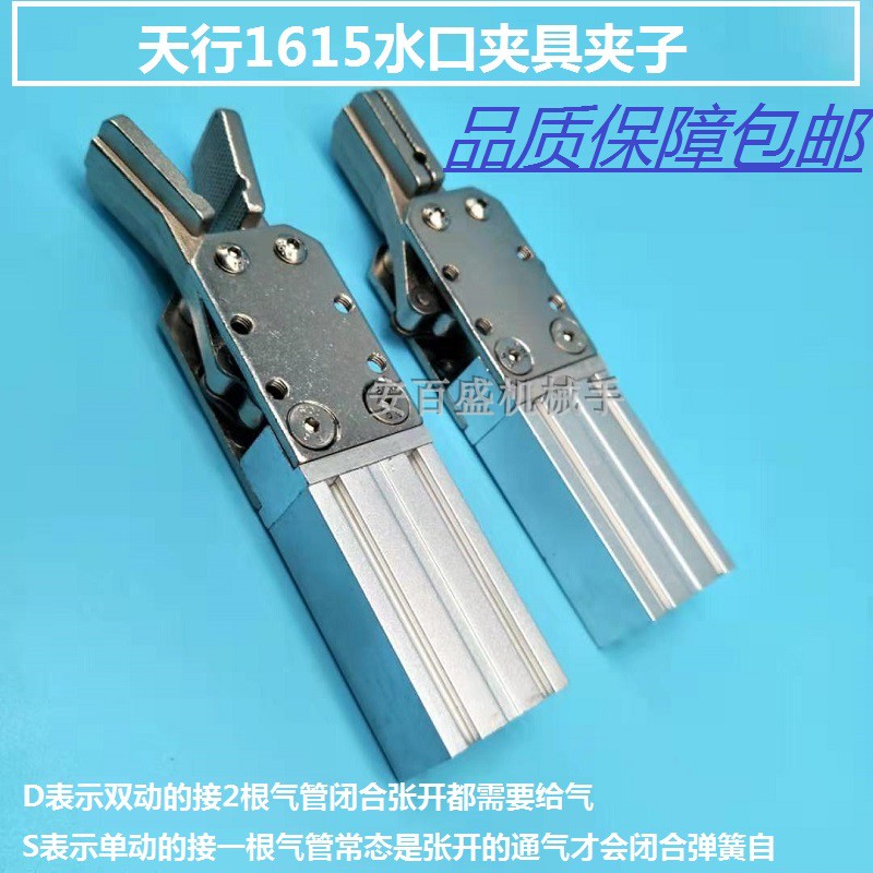 机械手配件天行夹具水口p夹子1615/2015DS单动手指高频气动夹爪
