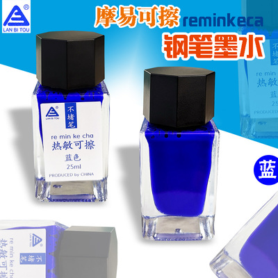 热敏可擦钢笔墨水纯蓝色瓶装 小学生摩易可擦钢笔水魔力擦橡皮擦