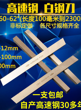 高速钢白钢刀白钢条车刀焊接车刀白钢刀胚铣刀锋钢刀片刀条200mm