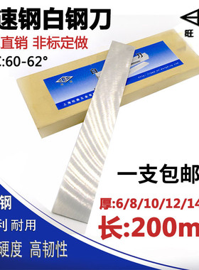 高速钢白钢刀白钢条车刀焊接车刀白钢刀胚雕刻刀锋钢刀片刀条200