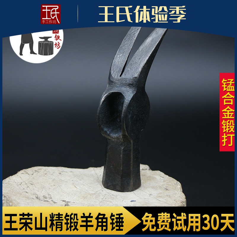 王氏铁匠传统手工锻打羊角锤炭火烧炼王氏秘传水淬不好用给差评