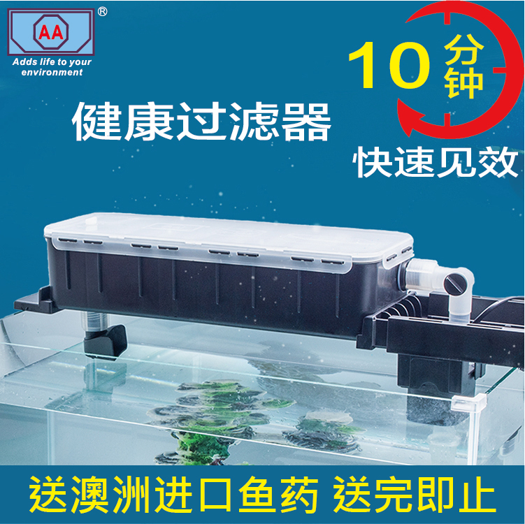 香港AA水族小型鱼缸过滤器过滤设备龟缸过滤器水族箱外置上过滤盒