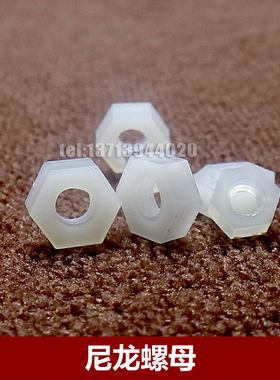 M2/M2.5/M3/M4/M5/M6/M8/M1G0六角尼龙螺母白色塑料螺帽塑胶螺丝