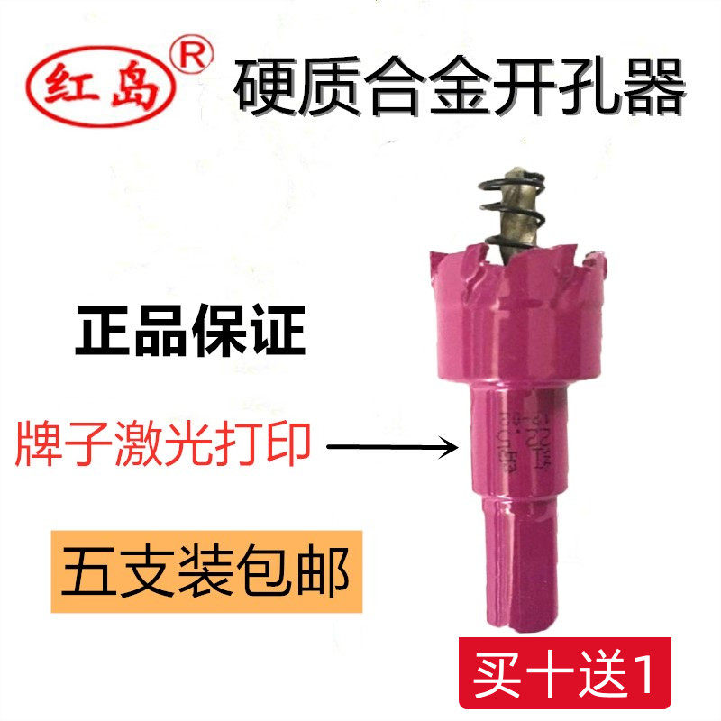 红岛不锈钢开孔器金属铁皮打孔钻头铝合金木板合金扩孔器开口钻头