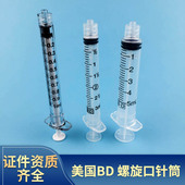 3ml 5ml 302135 螺口注射器螺旋口针筒1ml 309628 302m113