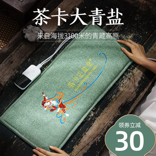 青海盐袋粗盐热敷包理疗袋腰部电加热盐包电热海盐袋子大青盐
